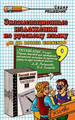 ГДЗ ПО РУССКОМУ ЯЗЫКУ 9 КЛАСС РАЗУМОВСКАЯ М.М